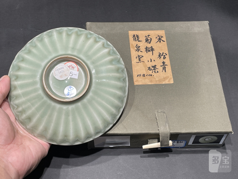 明 龙泉青釉蕉叶盘（带老盒） - 图7